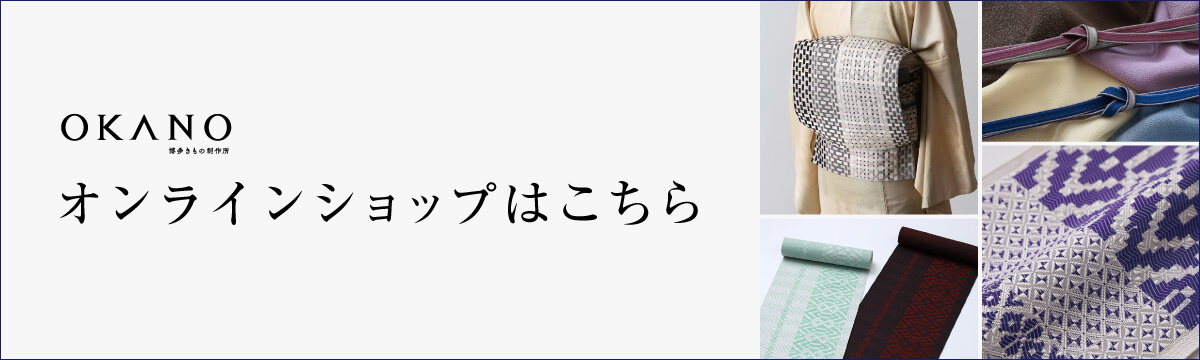 OKANOオンラインショップはこちら