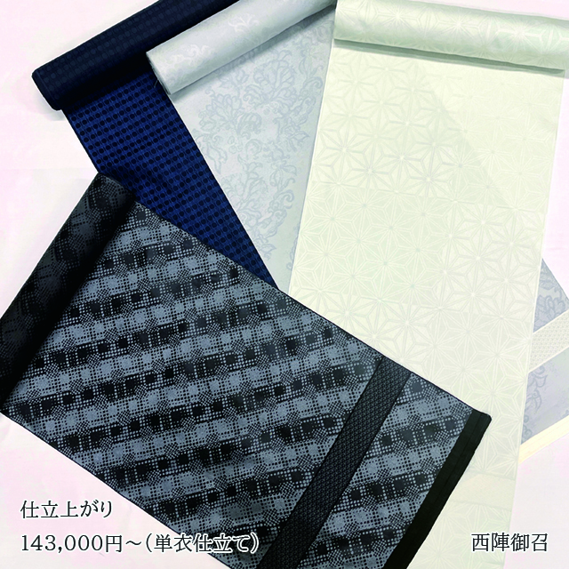 御召特集 | 福岡 博多織の織元 着物・呉服・和装小物 OKANO博多きもの制作所