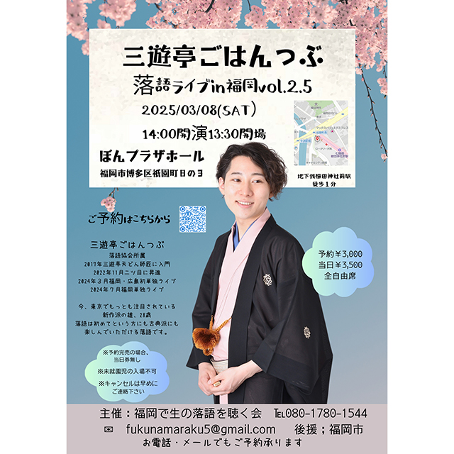 【要予約】きものde落語！ 三遊亭ごはんつぶ単独ライブ