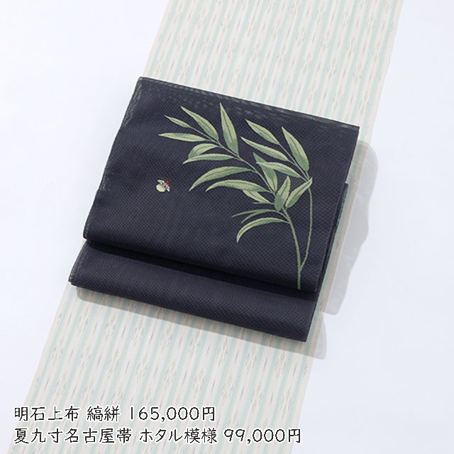 夏・単衣の＜お得＞きもの&帯