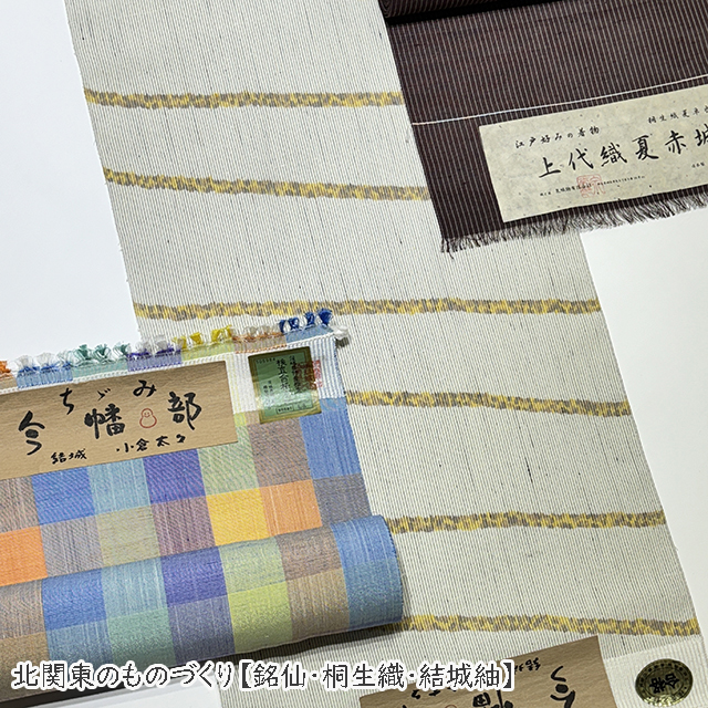 心躍る色と柄　長島誠展