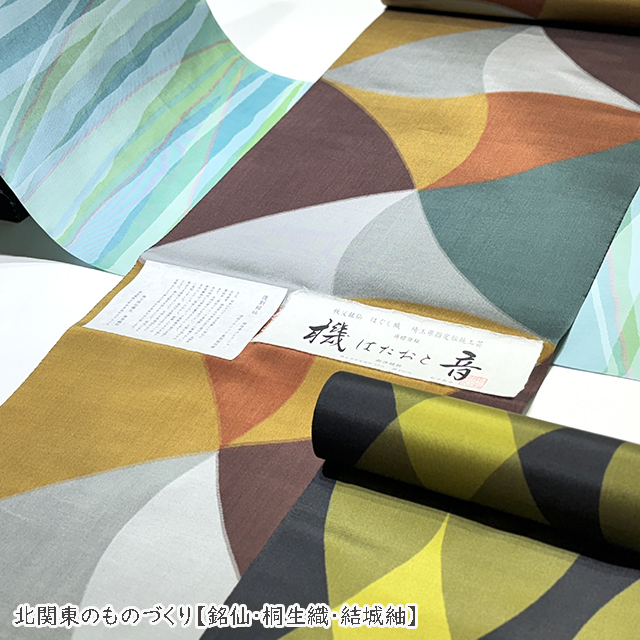 心躍る色と柄　長島誠展