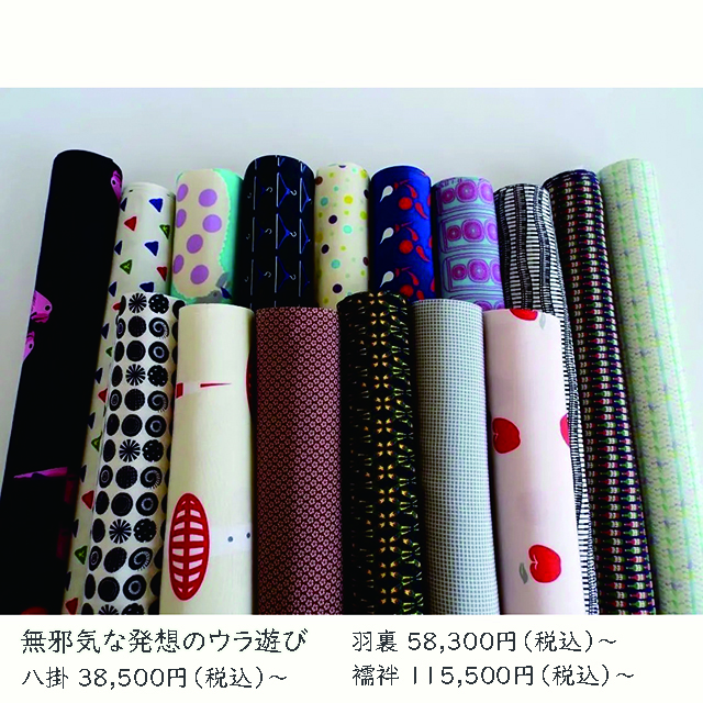 心躍る色と柄　長島誠展