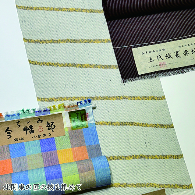 心躍る色と柄　長島誠展