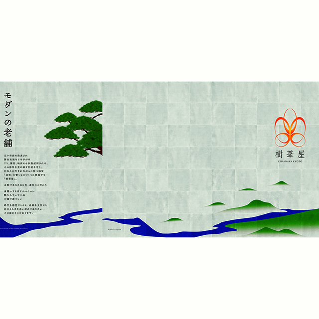 ＜告知＞積み重なる、時と色。モダンの老舗 樹華屋展