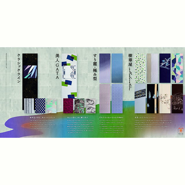 ＜告知＞積み重なる、時と色。モダンの老舗 樹華屋展