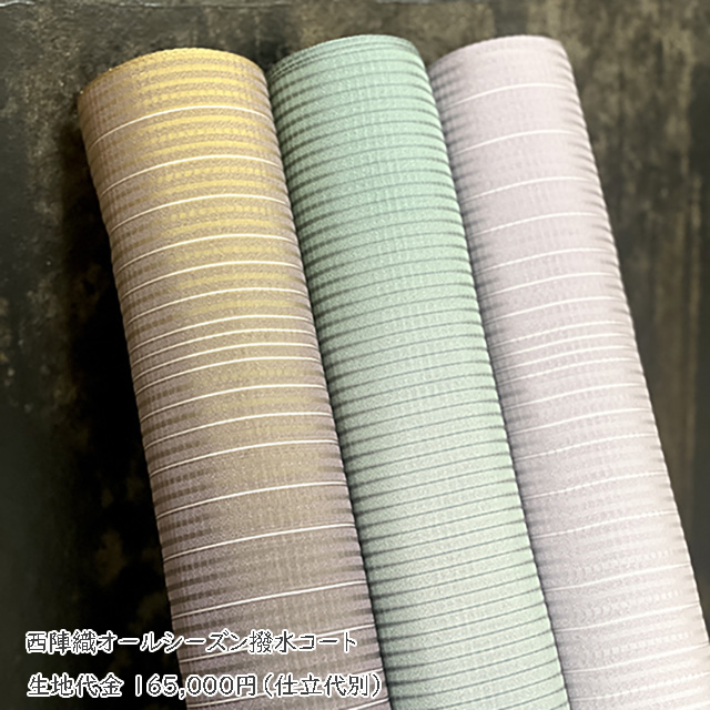 西陣の２ブランドセレクト 「安治郎」「ゆき子collection」
