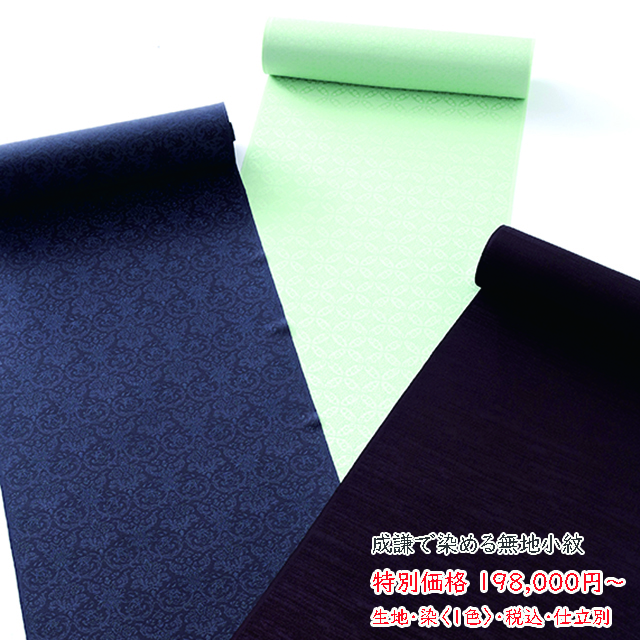 上品きもの 工芸染匠 成謙展