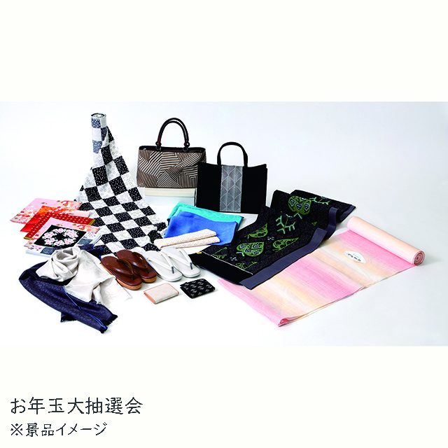 2026年 新春きもの大感謝祭