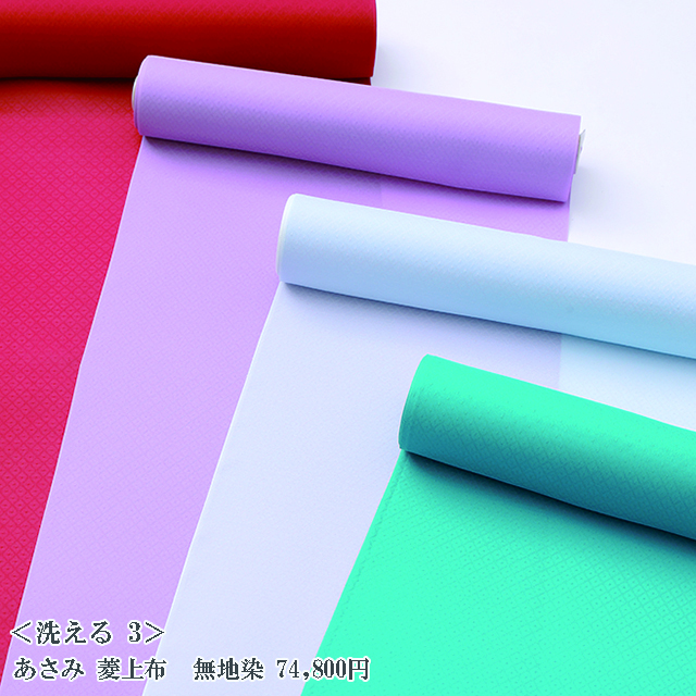 汗ばむ季節を、美しく。 洗える長襦袢フェア