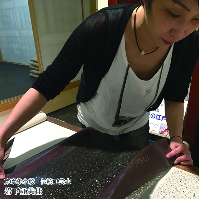 江戸小紋 江紋屋展