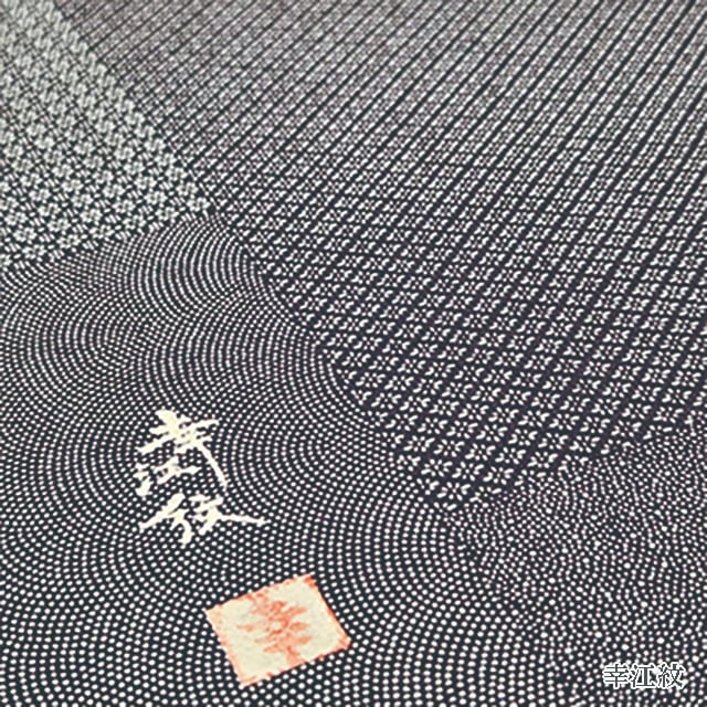 「透ける、薫る、凛とする。」江戸小紋「江紋屋」