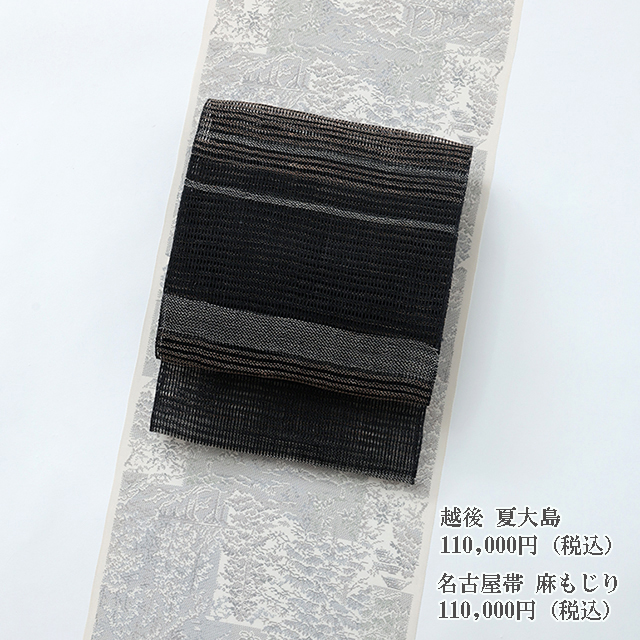 夏・単衣の<お得>きもの&帯